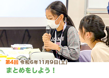 令和6年11月9日竜王町こどもまんなか会議のようす