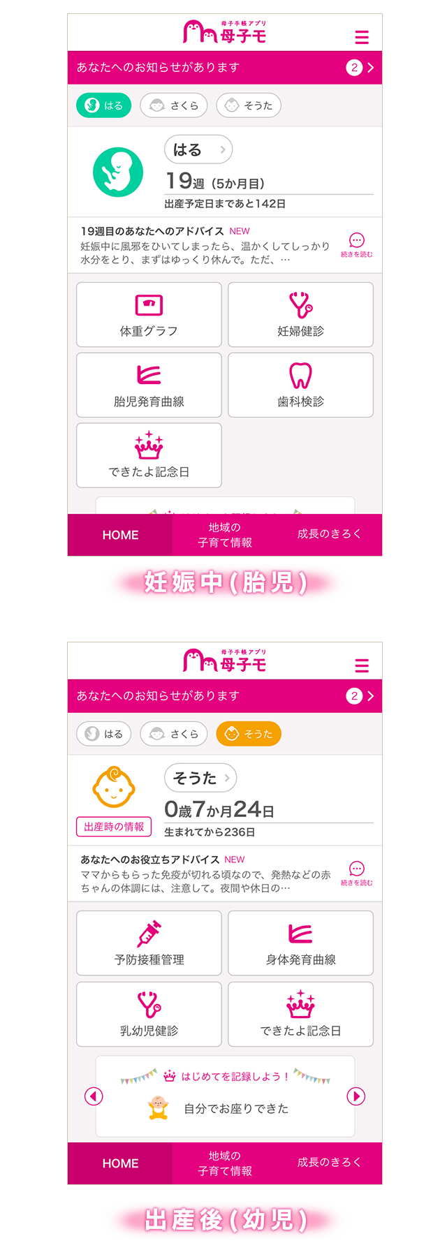 りゅうおうすくすくアプリ画面イメージ