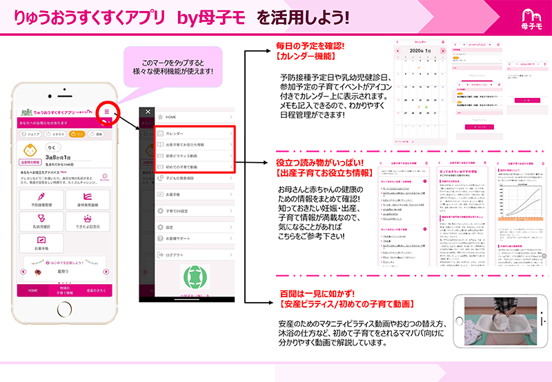 りゅうおうすくすくアプリ活用方法