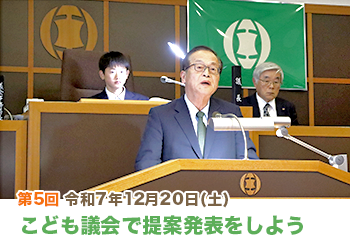 令和7年度こども議会のようす