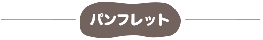 コンテンツ