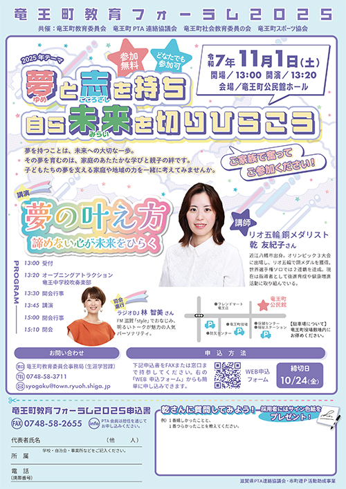 竜王町教育フォーラム2025チラシ