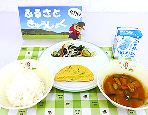 ふるさと給食盛り付け写真