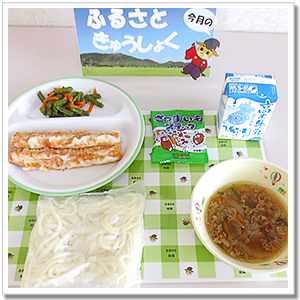 2025年10月のふるさと給食