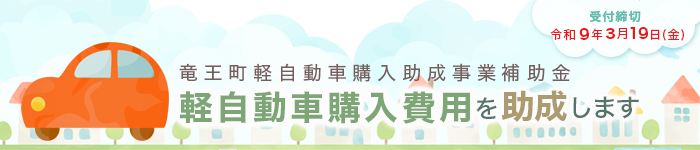 ダイハツ竜の子ファミリー車