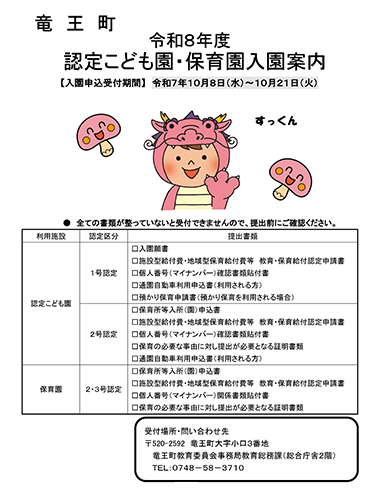 令和8年度認定こども園・保育園入園案内
