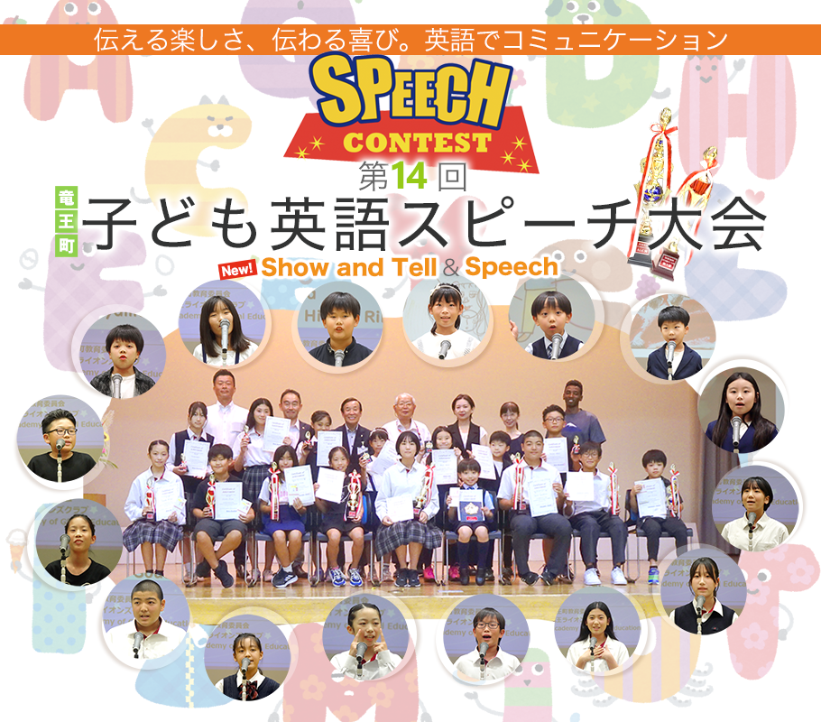 りゅうすくニュース「第14回子ども英語スピーチ大会」