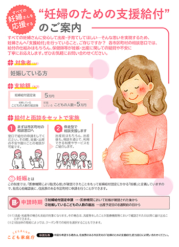 妊婦のための支援給付チラシ