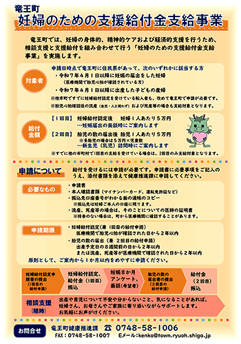 妊婦のための支援給付チラシ